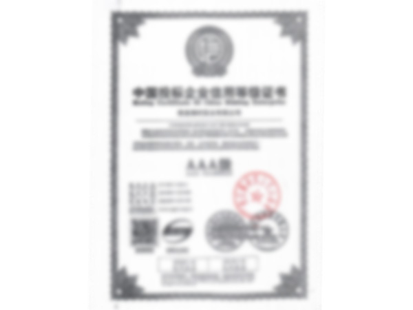 資質(zhì)證書(shū)